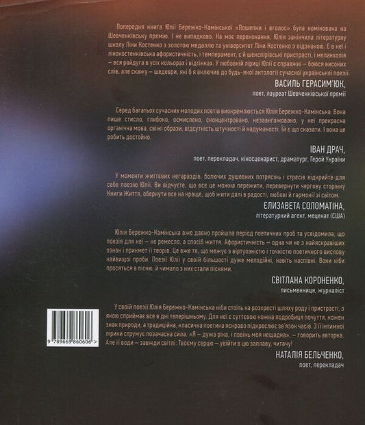 Inevitable / Невідворотне Юлия Бережко-Каминская 9789669860606-2