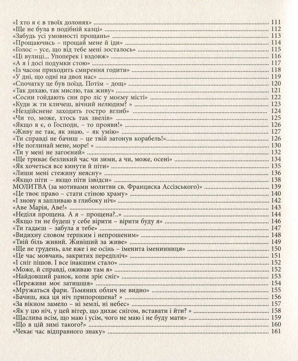 Inevitable / Невідворотне Юлия Бережко-Каминская 9789669860606-5
