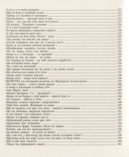 Inevitable / Невідворотне Юлия Бережко-Каминская 9789669860606-5