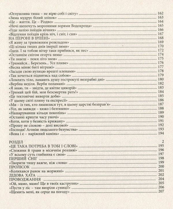 Inevitable / Невідворотне Юлия Бережко-Каминская 9789669860606-6
