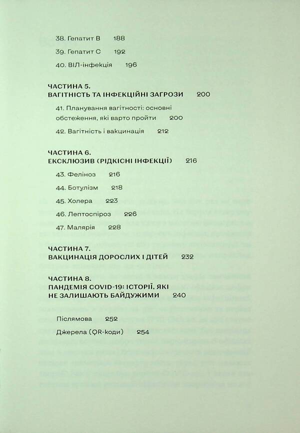 Infections everywhere. Colds, herpes and other neighbors of mankind / Інфекції всюди. Застуда, герпес та інші сусіди людства Роман Пономаренко 978-617-8517-80-9-6