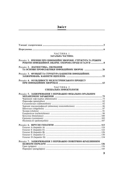 Infectious diseases. Textbook / Інфекційні хвороби. Підручник Владимир Козько, Г. Соломенник, К. Юрко 978-617-505-709-4-5