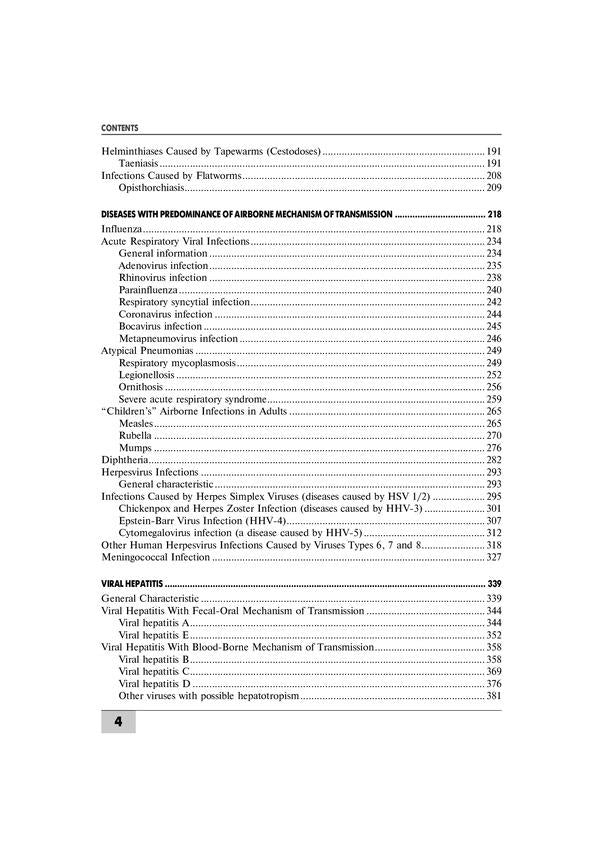Infectious diseases / Infectious diseases О.А. Голубовская, А.В. Шкурба 978-617-505-727-8-4