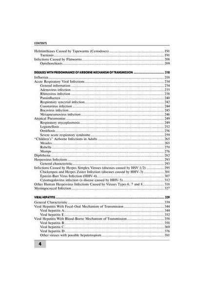 Infectious diseases / Infectious diseases О.А. Голубовская, А.В. Шкурба 978-617-505-727-8-4