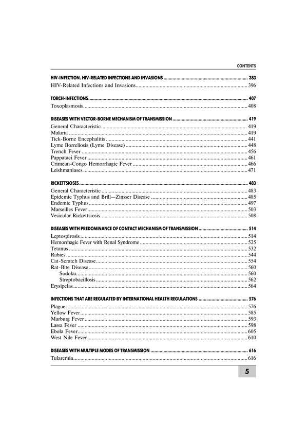 Infectious diseases / Infectious diseases О.А. Голубовская, А.В. Шкурба 978-617-505-727-8-5