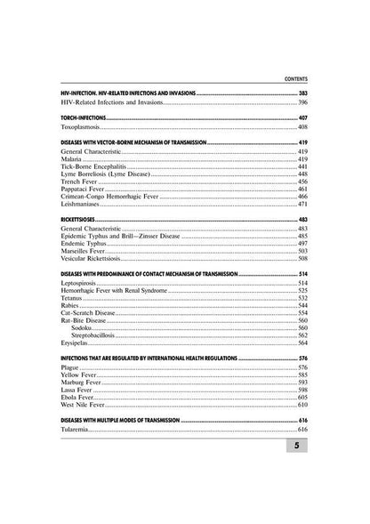 Infectious diseases / Infectious diseases О.А. Голубовская, А.В. Шкурба 978-617-505-727-8-5