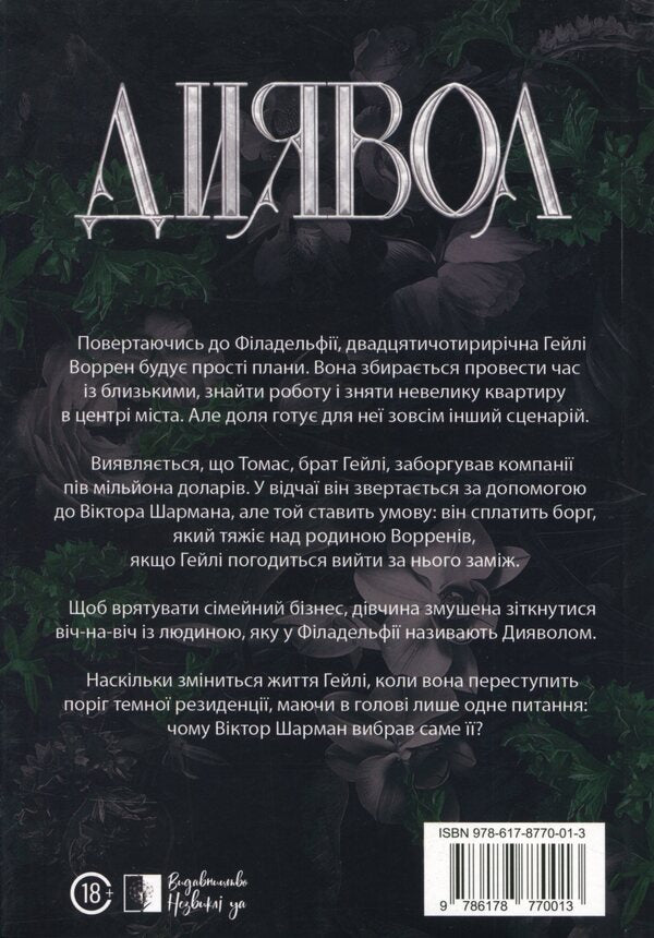 Inferno Book 1 The Devil - нферно Книга 1 Диявол Julia Brylevska - Юлия Брылевська 9786178770013-2