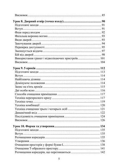 Infighting. City, building, street. Battle Lessons and Exercises / Ближній бій. Місто, забудова, вулиця. Уроки битви та вправи  978-611-01-2833-9-5
