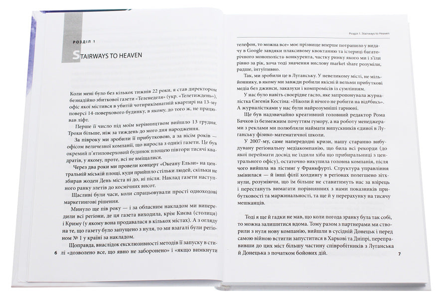 Infinity Is Not For The Faint Of Heart. A Book About Managers Who Hacked The State Administration System - Нескнченнсть не для слабакв. Книга про менеджерв, як хакнули систему держуправлння Yury Golyk - Юрй Голк 9789660391253-5