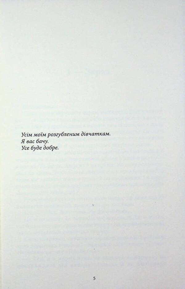 Infinity between us / Нескінченність між нами Н. С. Перкинс 9786178662455-3