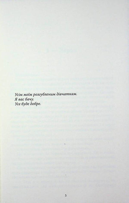 Infinity between us / Нескінченність між нами Н. С. Перкинс 9786178662455-3