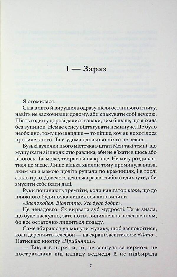 Infinity between us / Нескінченність між нами Н. С. Перкинс 9786178662455-4
