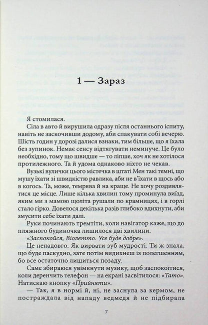 Infinity between us / Нескінченність між нами Н. С. Перкинс 9786178662455-4