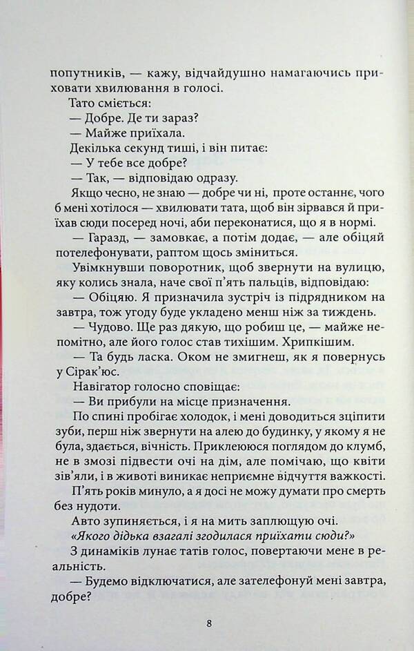 Infinity between us / Нескінченність між нами Н. С. Перкинс 9786178662455-5