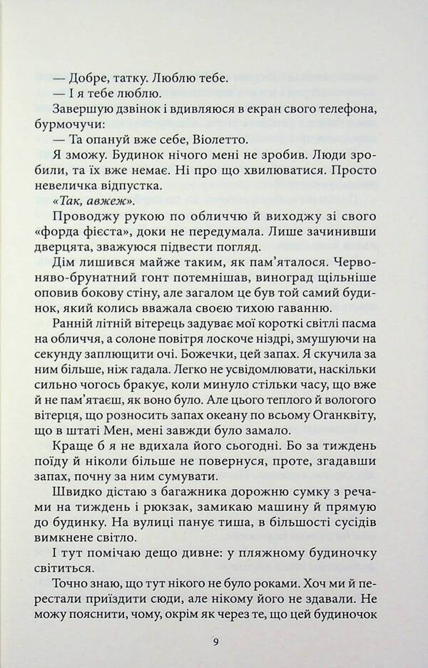 Infinity between us / Нескінченність між нами Н. С. Перкинс 9786178662455-6