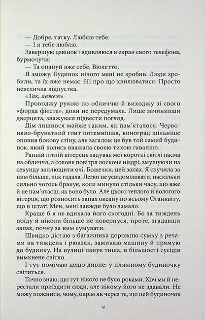 Infinity between us / Нескінченність між нами Н. С. Перкинс 9786178662455-6