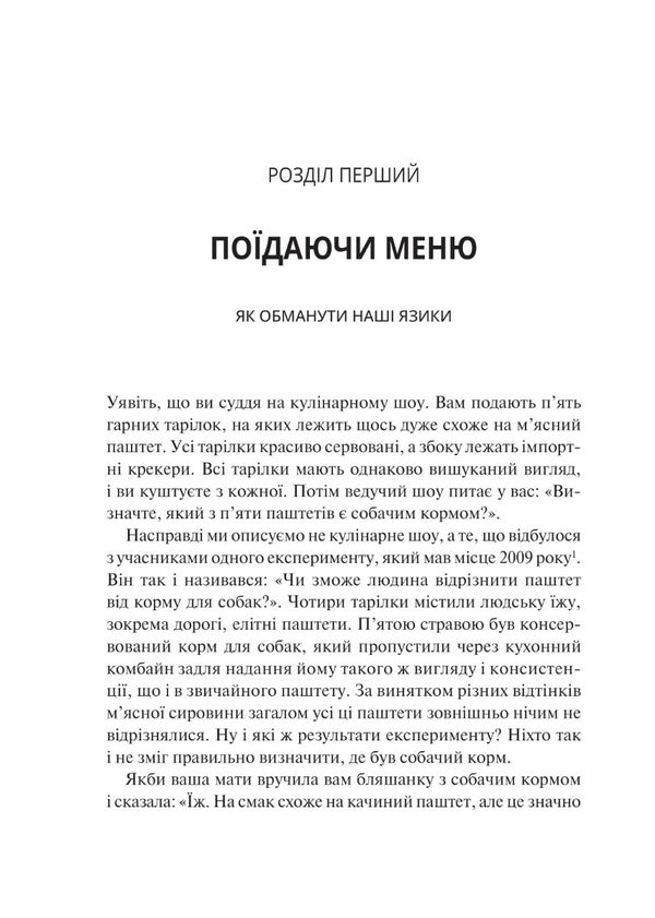 Influence of brands.The secret power of neuroscience in marketing / Вплив брендів. Таємна сила нейронауки в маркетингу Мэтт Джонсон, Принс Хуман 978-966-982-937-5-3