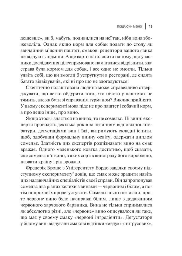 Influence of brands.The secret power of neuroscience in marketing / Вплив брендів. Таємна сила нейронауки в маркетингу Мэтт Джонсон, Принс Хуман 978-966-982-937-5-4
