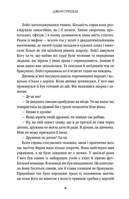 Informant / Інформатор John Grisham / Джон Грішем 9786178144838-4