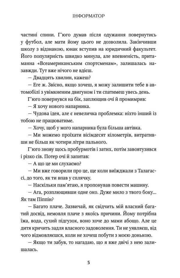 Informant / Інформатор John Grisham / Джон Грішем 9786178144838-5