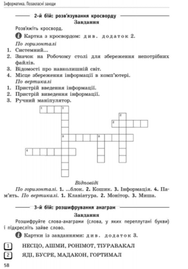 Informatics. 2-4 classes. Extra -curricular events in elementary school / Інформатика. 2-4 класи. Позакласні заходи в початковій школі О. Антонова 9786170924087-4