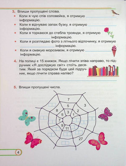 Informatics. 3Rd Grade Workbook (For The Textbook Of I. Zharkova) / Інформатика. 3 клас. Робочий зошит (до підручника І. Жаркової) Elena Antonova, Sergey Martyniuk / Олена Антонова, Сергій Мартинюк 9789660744813-4