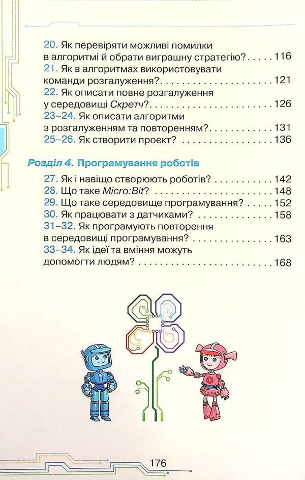 Informatics. 4Th Grade / Інформатика. 4 клас Natalya Morze, Olga Barna / Наталія Морзе, Ольга Барна 9789669911094-4