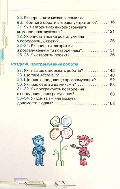 Informatics. 4Th Grade / Інформатика. 4 клас Natalya Morze, Olga Barna / Наталія Морзе, Ольга Барна 9789669911094-4