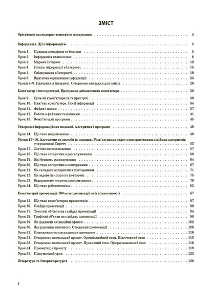 Informatics. 4Th Grade (According To The Textbook Of M. M. Kornienko, S. M. Kramarovska, I. T. Zaretska) / Інформатика. 4 клас (за підручником М. М. Корнієнко, С. М. Крамаровської, І. Т. Зарецької) Valentina Poroshchuk / Валентина Порощук 9786170040442-2