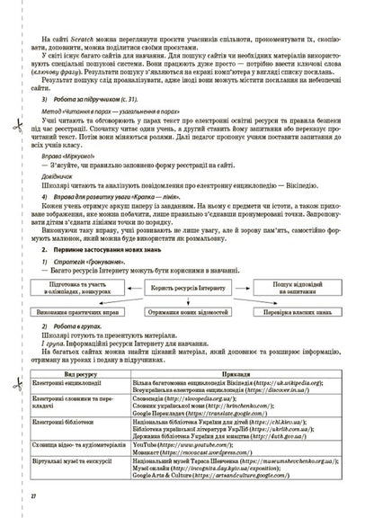 Informatics. 4Th Grade (According To The Textbook Of M. M. Kornienko, S. M. Kramarovska, I. T. Zaretska) / Інформатика. 4 клас (за підручником М. М. Корнієнко, С. М. Крамаровської, І. Т. Зарецької) Valentina Poroshchuk / Валентина Порощук 9786170040442-5