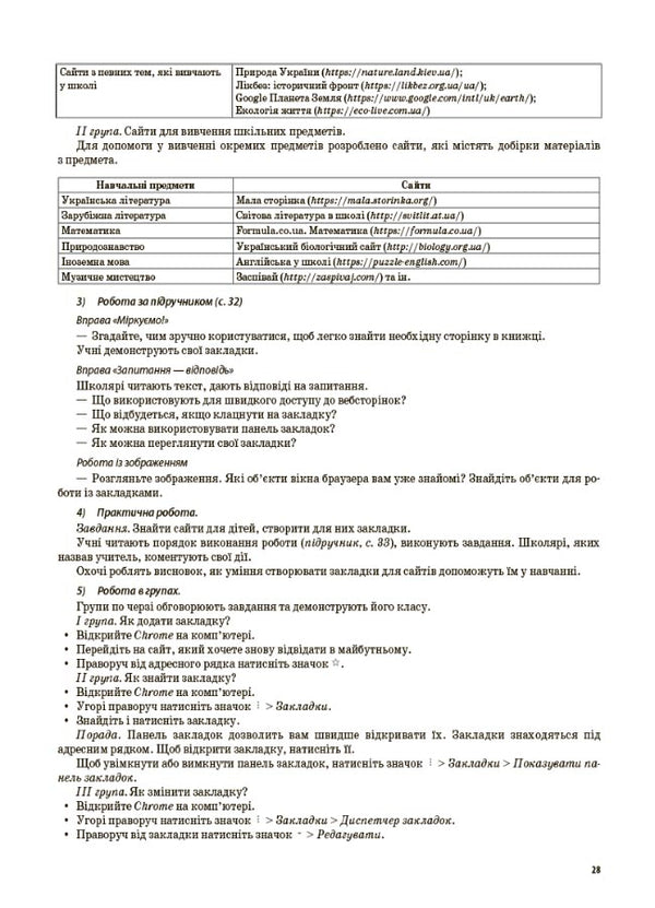 Informatics. 4Th Grade (According To The Textbook Of M. M. Kornienko, S. M. Kramarovska, I. T. Zaretska) / Інформатика. 4 клас (за підручником М. М. Корнієнко, С. М. Крамаровської, І. Т. Зарецької) Valentina Poroshchuk / Валентина Порощук 9786170040442-6