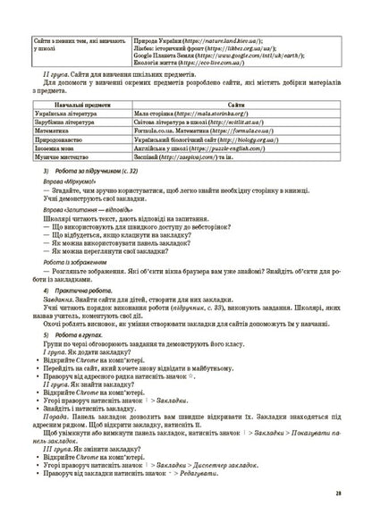 Informatics. 4Th Grade (According To The Textbook Of M. M. Kornienko, S. M. Kramarovska, I. T. Zaretska) / Інформатика. 4 клас (за підручником М. М. Корнієнко, С. М. Крамаровської, І. Т. Зарецької) Valentina Poroshchuk / Валентина Порощук 9786170040442-6