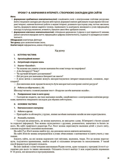Informatics. 4Th Grade (According To The Textbook Of M. M. Kornienko, S. M. Kramarovska, I. T. Zaretska) / Інформатика. 4 клас (за підручником М. М. Корнієнко, С. М. Крамаровської, І. Т. Зарецької) Valentina Poroshchuk / Валентина Порощук 9786170040442-4