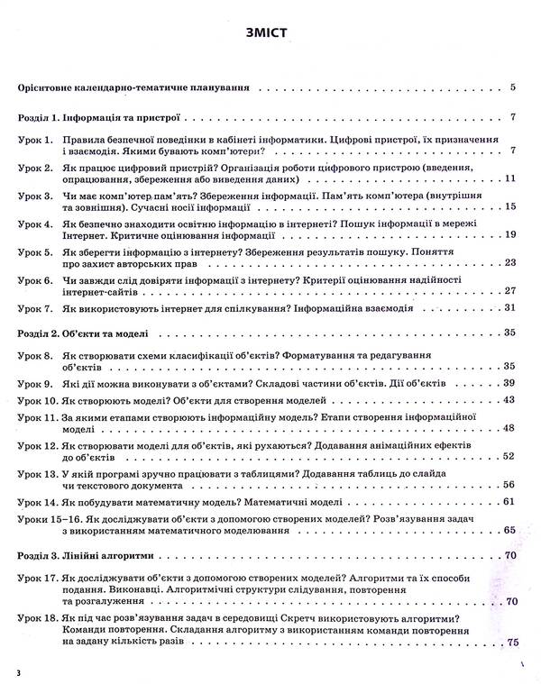 Informatics. 4Th Grade (According To The Textbook Of N.V. Morse, O.V. Barnoi) / Інформатика. 4 клас (за підручником Н. В. Морзе, О. В. Барної) Svetlana Zaplotna / Світлана Заплотна 9786170040626-3