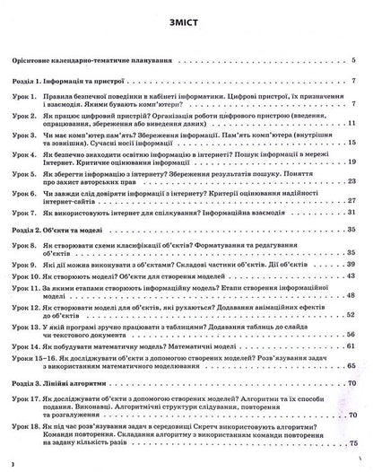 Informatics. 4Th Grade (According To The Textbook Of N.V. Morse, O.V. Barnoi) / Інформатика. 4 клас (за підручником Н. В. Морзе, О. В. Барної) Svetlana Zaplotna / Світлана Заплотна 9786170040626-3