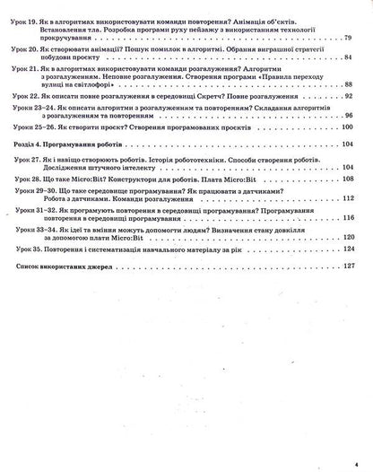 Informatics. 4Th Grade (According To The Textbook Of N.V. Morse, O.V. Barnoi) / Інформатика. 4 клас (за підручником Н. В. Морзе, О. В. Барної) Svetlana Zaplotna / Світлана Заплотна 9786170040626-4