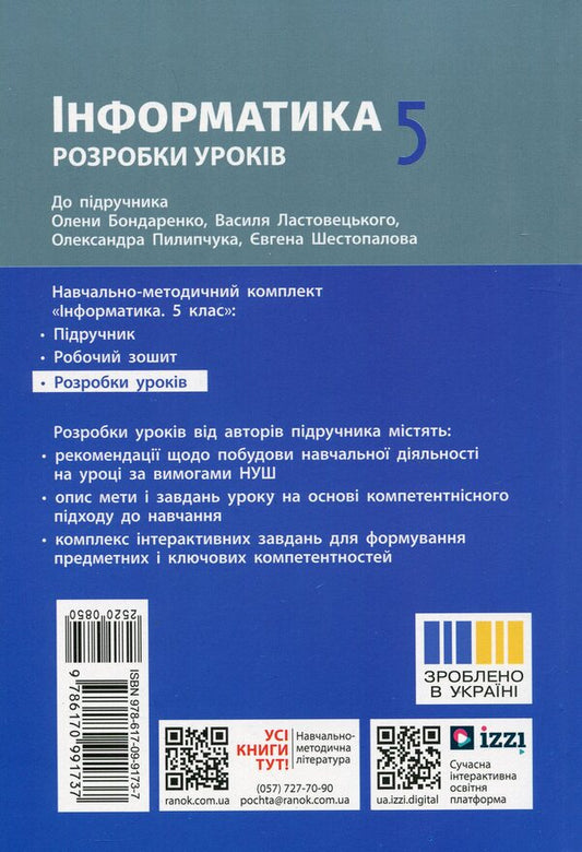 Informatics. 5Th Grade Development Of Lessons / Інформатика. 5 клас. Розробки уроків Elena Bondarenko, Alexander Pylypchuk / Елена Бондаренко, Александр Пилипчук 9786170991737-2