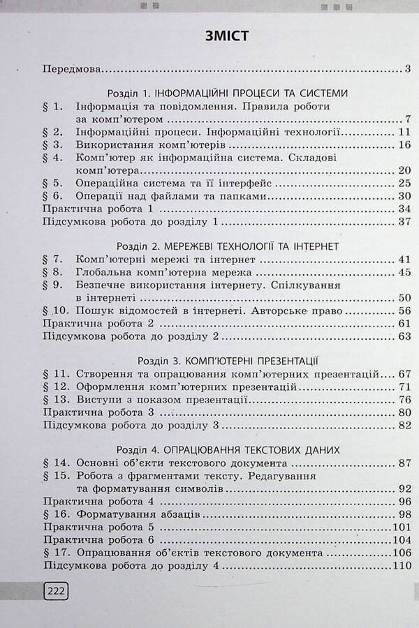 Informatics. 5Th Grade Development Of Lessons / Інформатика. 5 клас. Розробки уроків Elena Bondarenko, Alexander Pylypchuk / Елена Бондаренко, Александр Пилипчук 9786170991737-3