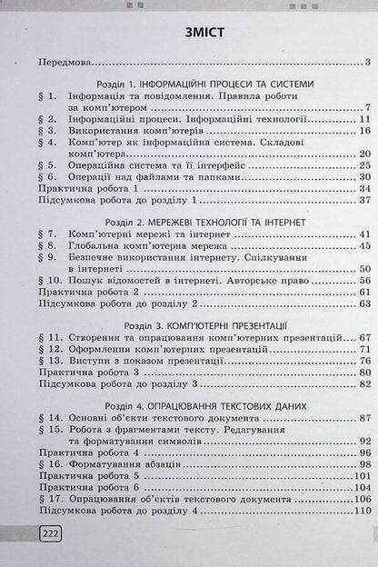 Informatics. 5Th Grade Development Of Lessons / Інформатика. 5 клас. Розробки уроків Elena Bondarenko, Alexander Pylypchuk / Елена Бондаренко, Александр Пилипчук 9786170991737-3