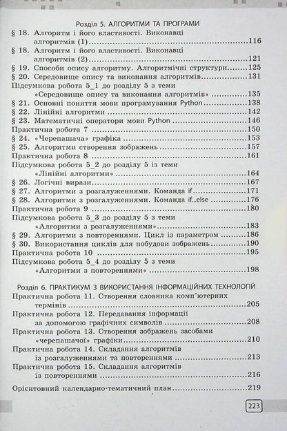 Informatics. 5Th Grade Development Of Lessons / Інформатика. 5 клас. Розробки уроків Elena Bondarenko, Alexander Pylypchuk / Елена Бондаренко, Александр Пилипчук 9786170991737-4
