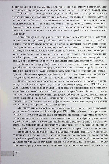 Informatics. 5Th Grade Development Of Lessons / Інформатика. 5 клас. Розробки уроків Elena Bondarenko, Alexander Pylypchuk / Елена Бондаренко, Александр Пилипчук 9786170991737-6