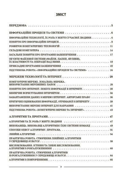 Informatics. 5Th Grade Materials For Lessons. My Synopsis / Інформатика. 5 клас. Матеріали до уроків. Мій конспект Inna Kotlyar / Инна Котляр 9786170041104-2