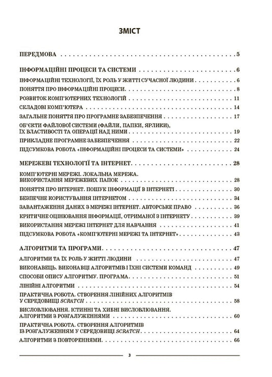 Informatics. 5Th Grade Materials For Lessons. My Synopsis / Інформатика. 5 клас. Матеріали до уроків. Мій конспект Inna Kotlyar / Инна Котляр 9786170041104-2