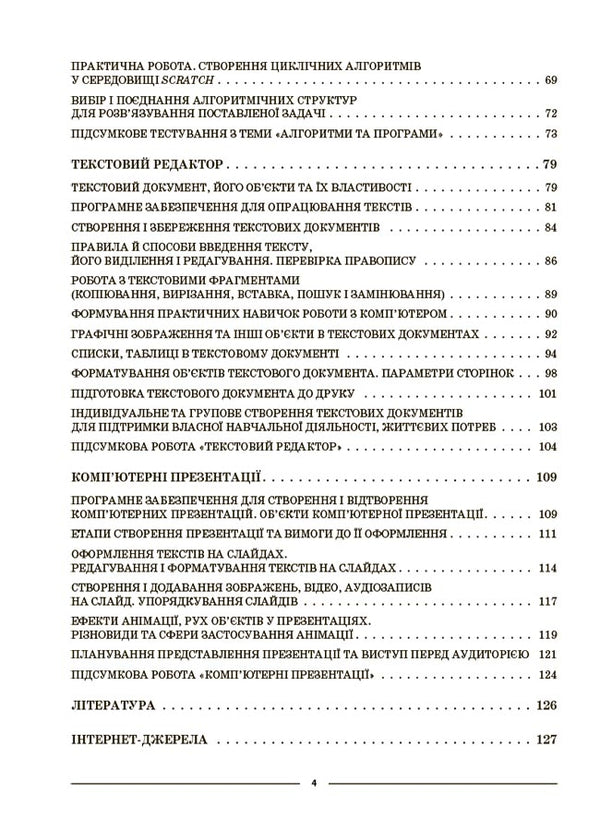 Informatics. 5Th Grade Materials For Lessons. My Synopsis / Інформатика. 5 клас. Матеріали до уроків. Мій конспект Inna Kotlyar / Инна Котляр 9786170041104-3