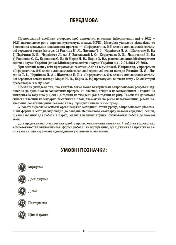 Informatics. 5Th Grade Materials For Lessons. My Synopsis / Інформатика. 5 клас. Матеріали до уроків. Мій конспект Inna Kotlyar / Инна Котляр 9786170041104-4