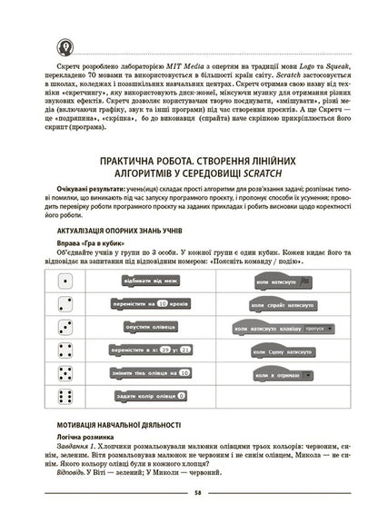 Informatics. 5Th Grade Materials For Lessons. My Synopsis / Інформатика. 5 клас. Матеріали до уроків. Мій конспект Inna Kotlyar / Инна Котляр 9786170041104-5