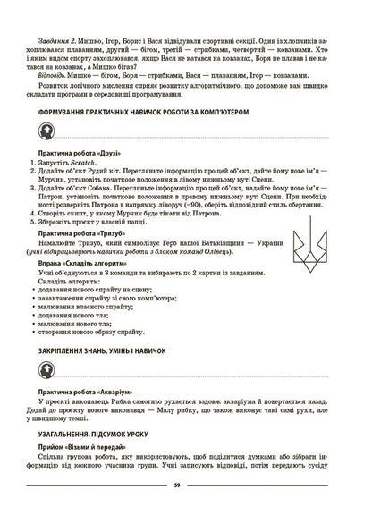 Informatics. 5Th Grade Materials For Lessons. My Synopsis / Інформатика. 5 клас. Матеріали до уроків. Мій конспект Inna Kotlyar / Инна Котляр 9786170041104-6