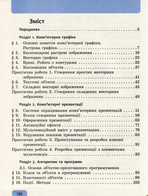 Informatics. 6Th Grade / Інформатика. 6 клас Elena Bondarenko, Vasyl Lastovetsky, Alexander Pylypchuk, Yevgeny Shestopalov / Олена Бондаренко, Василь Ластовецький, Олександр Пилипчук, Євген Шестопалов 9786170951885-2