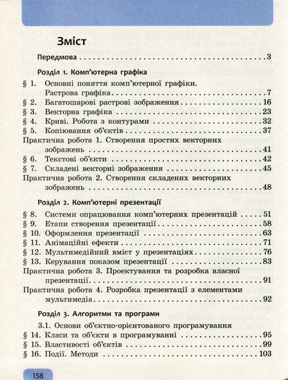 Informatics. 6Th Grade / Інформатика. 6 клас Elena Bondarenko, Vasyl Lastovetsky, Alexander Pylypchuk, Yevgeny Shestopalov / Олена Бондаренко, Василь Ластовецький, Олександр Пилипчук, Євген Шестопалов 9786170951885-2