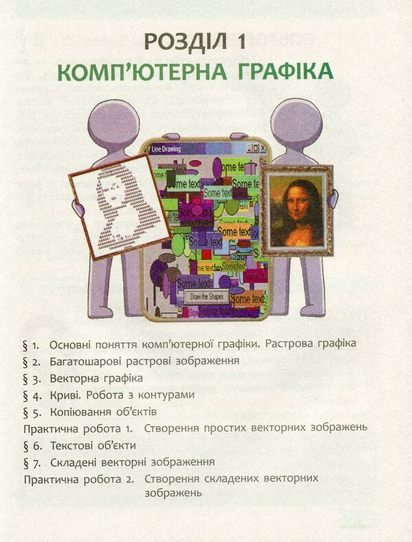 Informatics. 6Th Grade / Інформатика. 6 клас Elena Bondarenko, Vasyl Lastovetsky, Alexander Pylypchuk, Yevgeny Shestopalov / Олена Бондаренко, Василь Ластовецький, Олександр Пилипчук, Євген Шестопалов 9786170951885-4